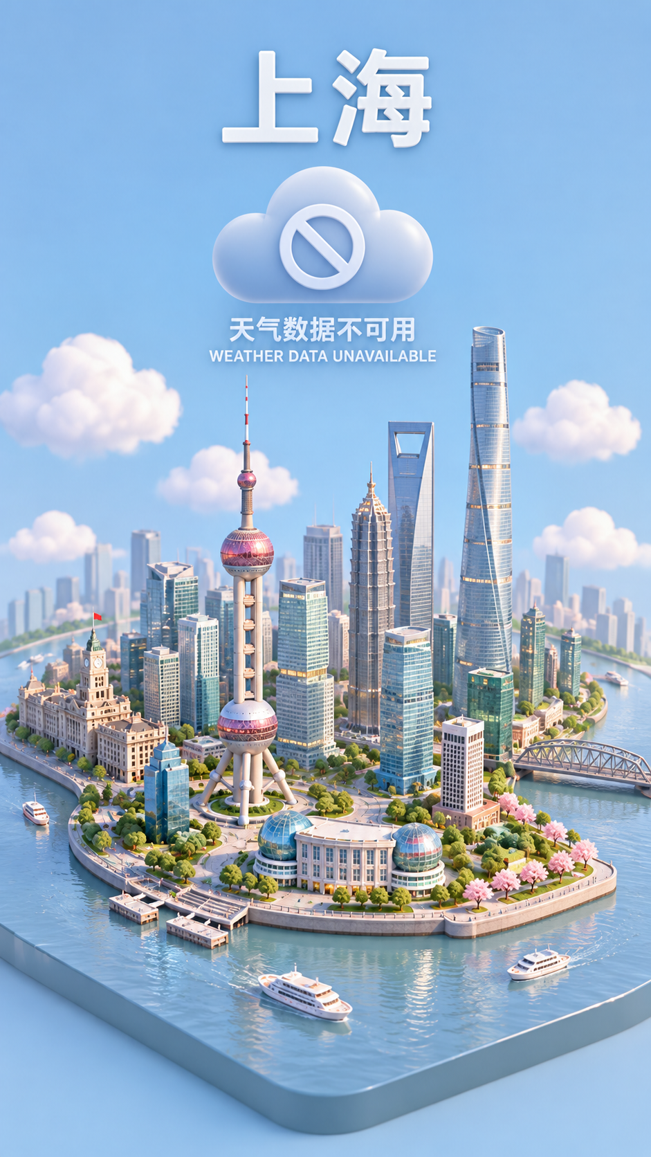 上海动态天气等距微缩卡片