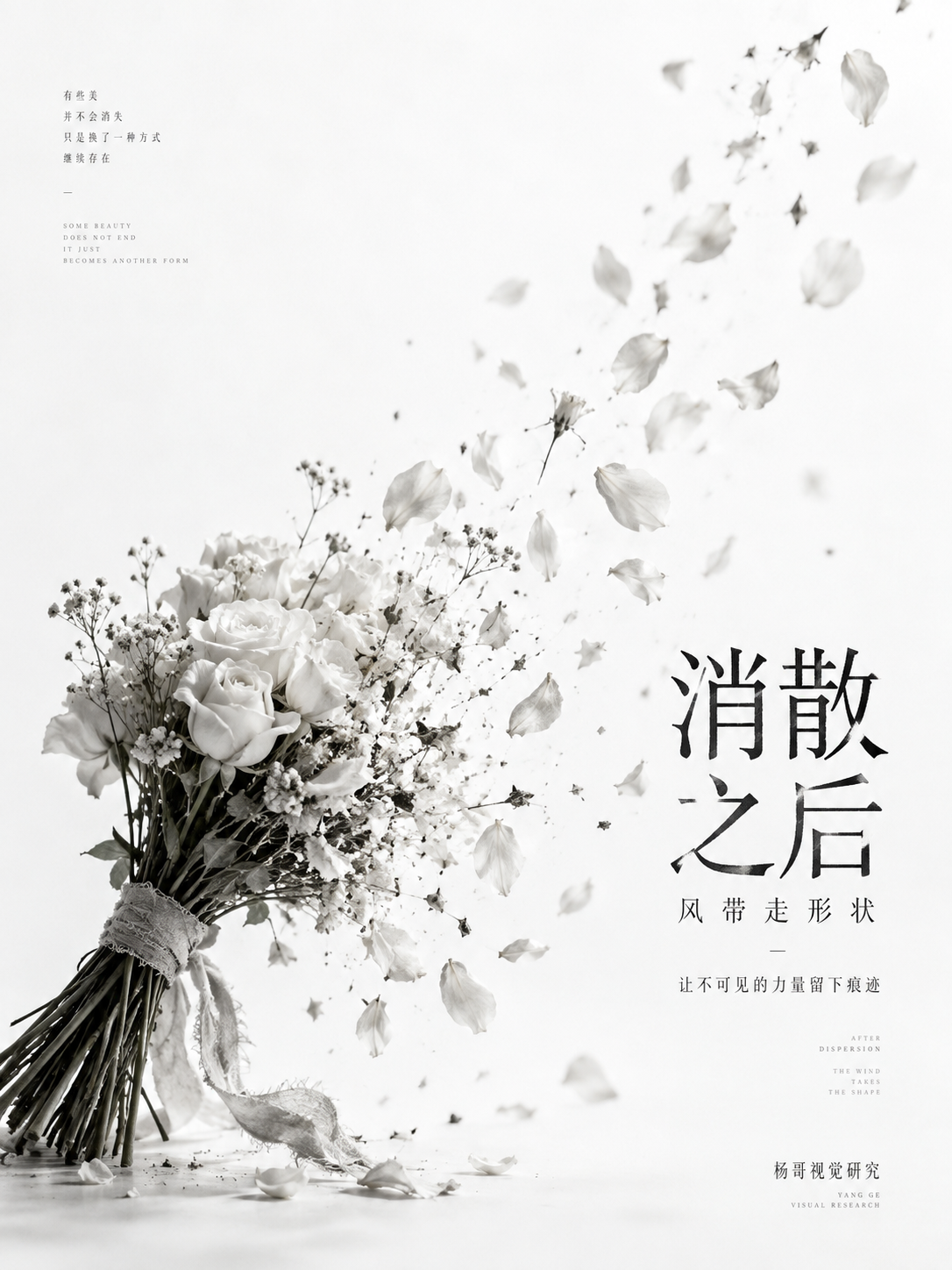 Eastern Minimalist Dissolving Aesthetic Chinese Poster Design