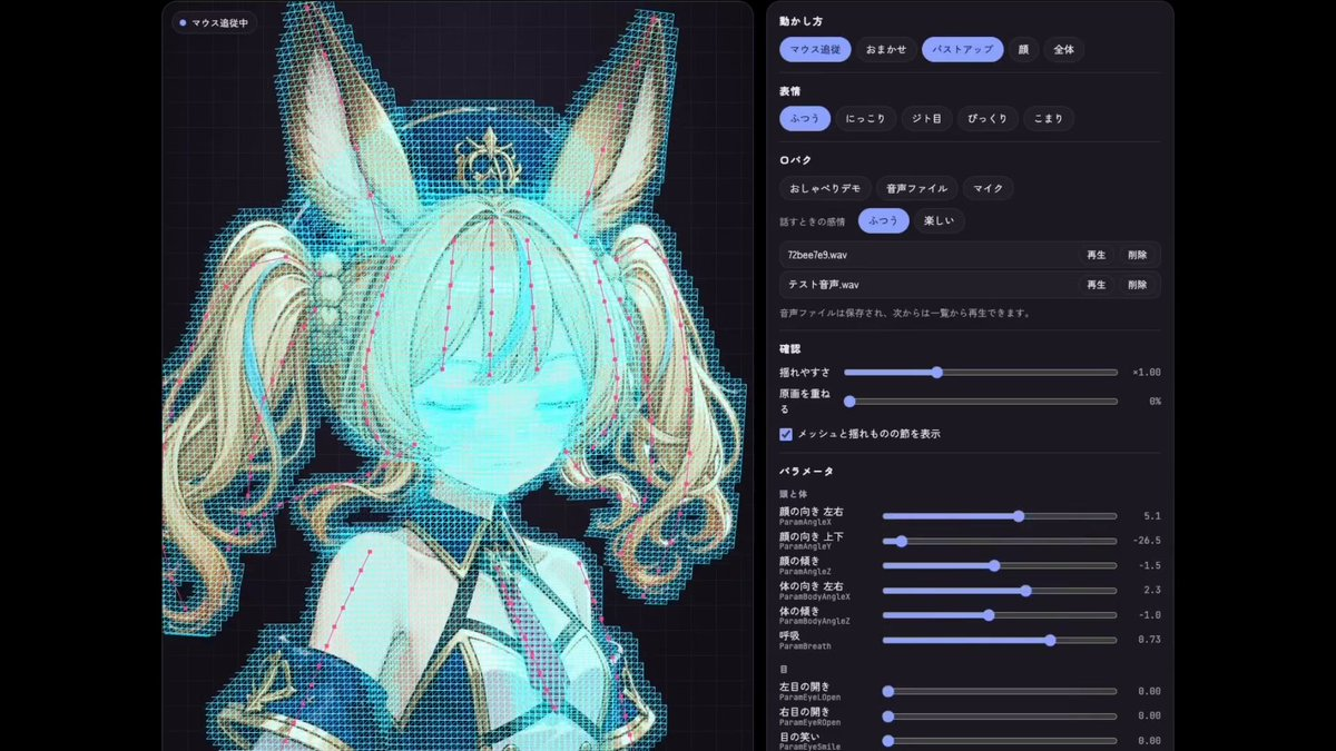 从单张插画生成的Live2D风格建模