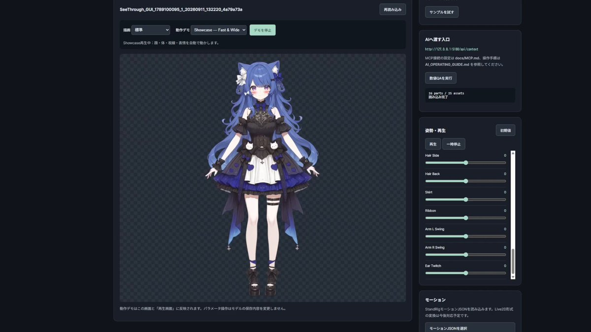 从PSD文件生成的3D角色骨架 — AI video creation