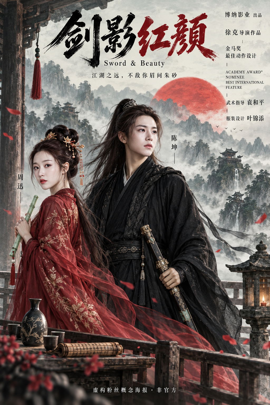 《剑影红颜》东方武侠概念海报