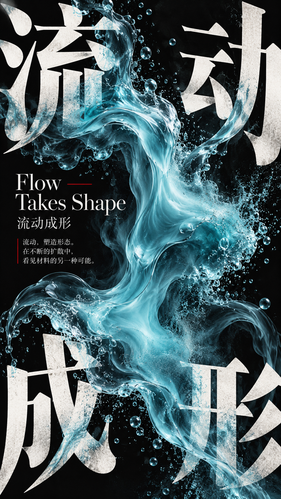 动态材质压角构图实验海报 — AI image creation