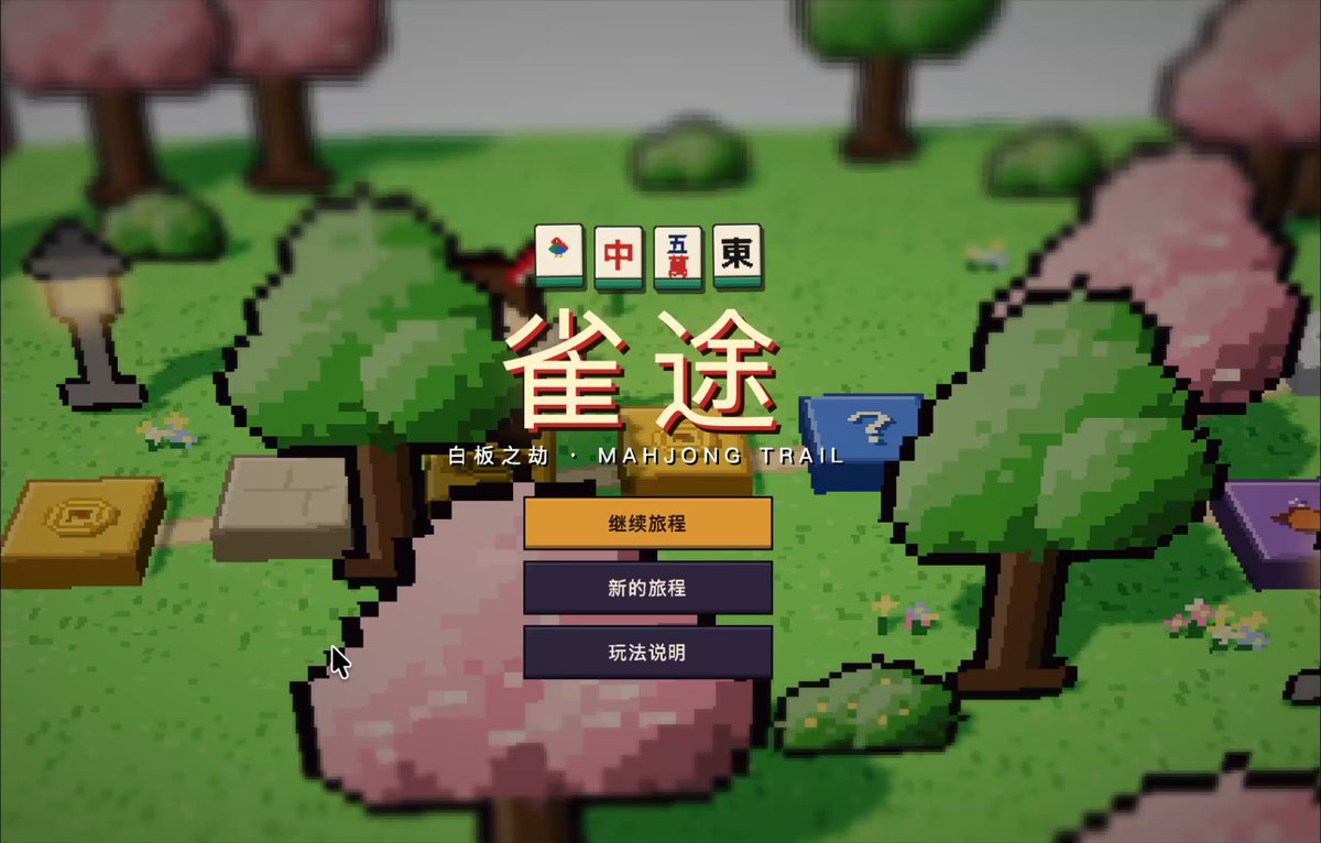 オクトパストラベラー風麻雀ローグライク