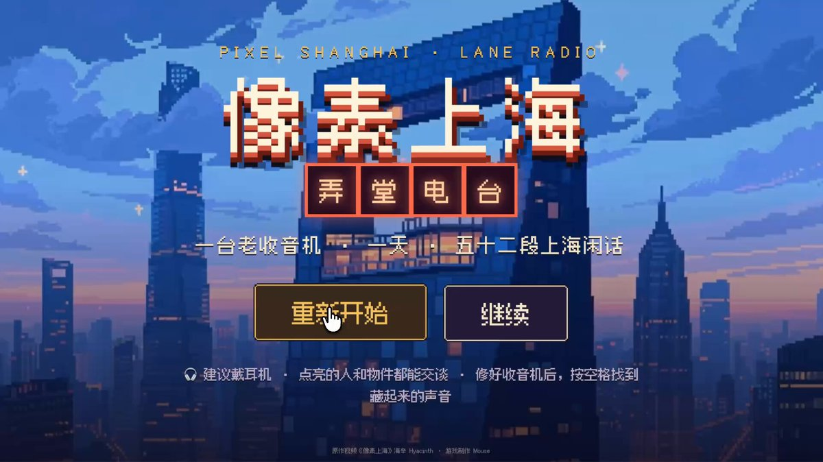 像素上海记忆收集游戏