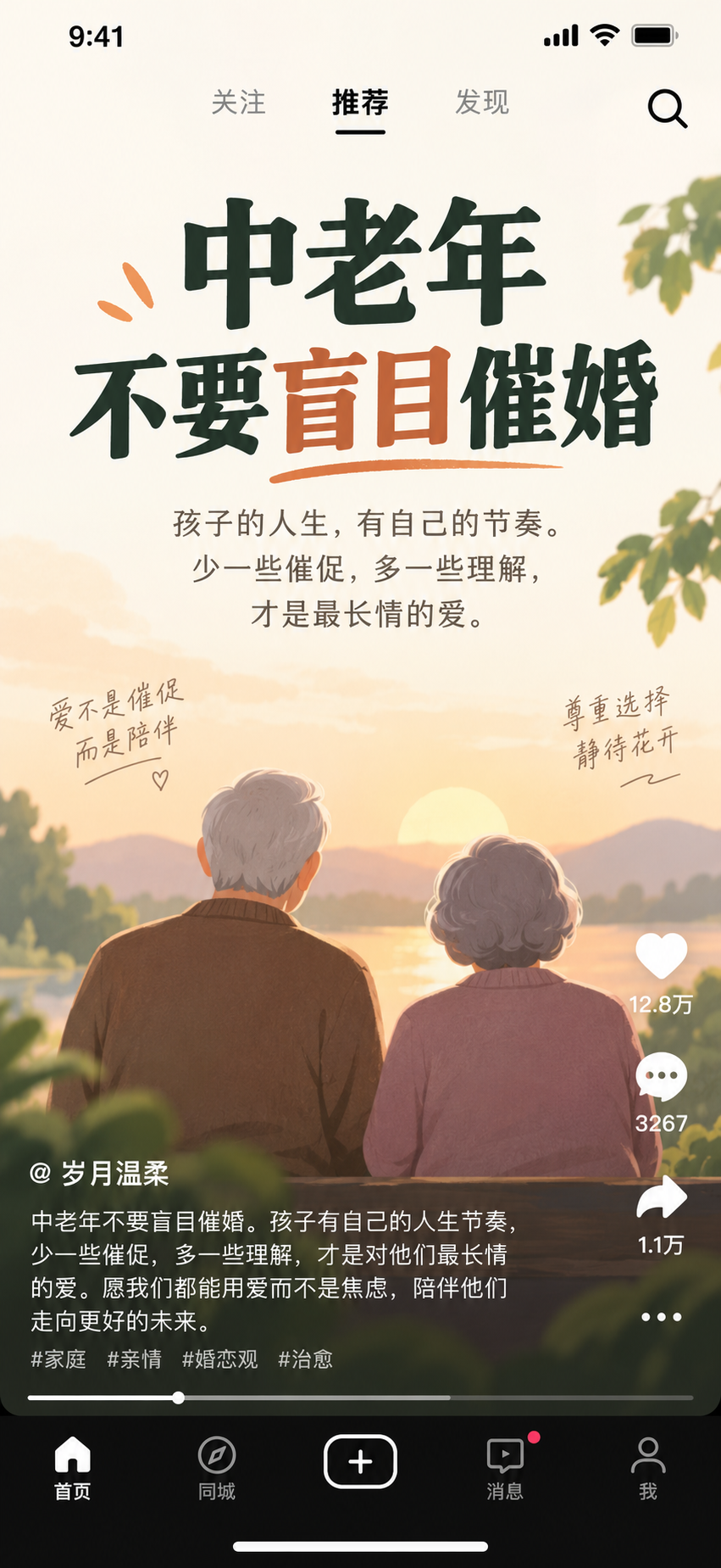 Heartwarming Short Video Feed Screenshot Rejecting Blind Marriage Pressure — AI image creation