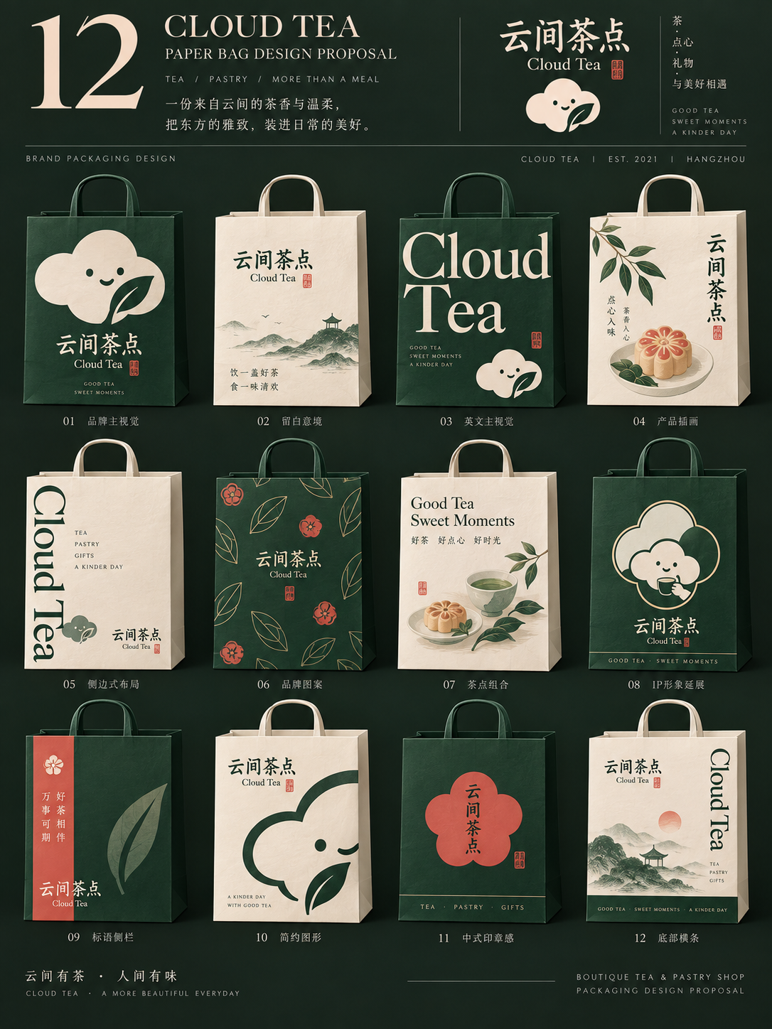 餐饮品牌手提袋包装视觉系统提案