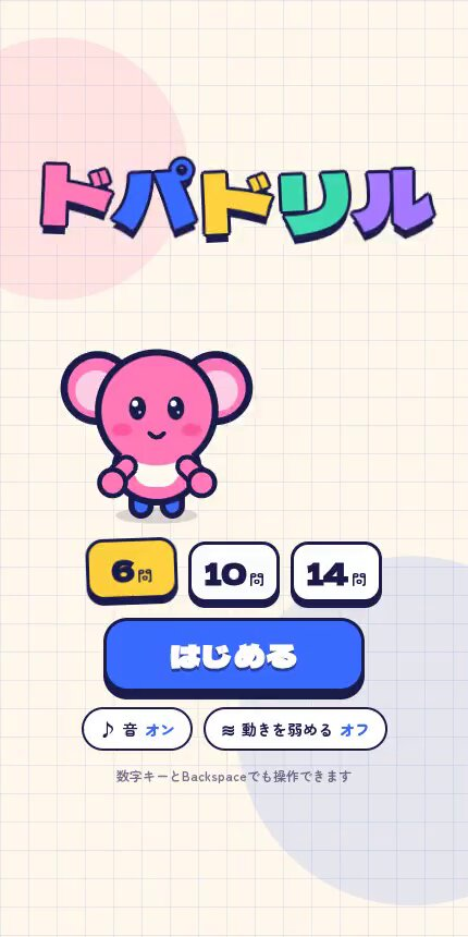 多巴胺激励式数学练习App