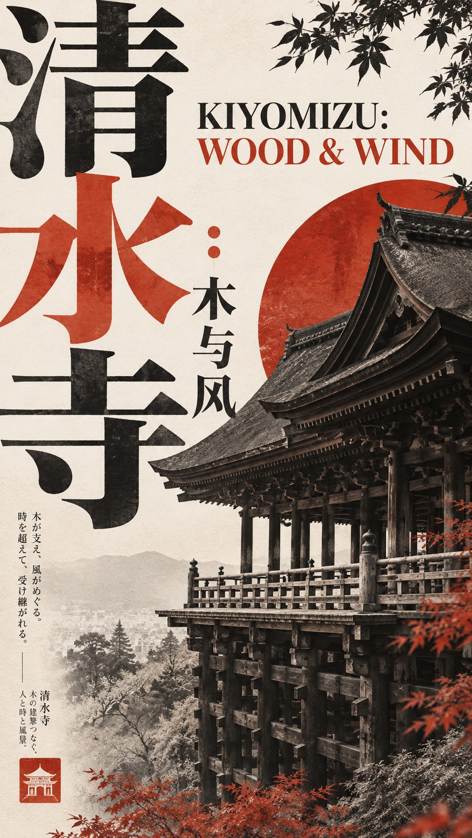 日式艺术馆文化出版物海报提示词