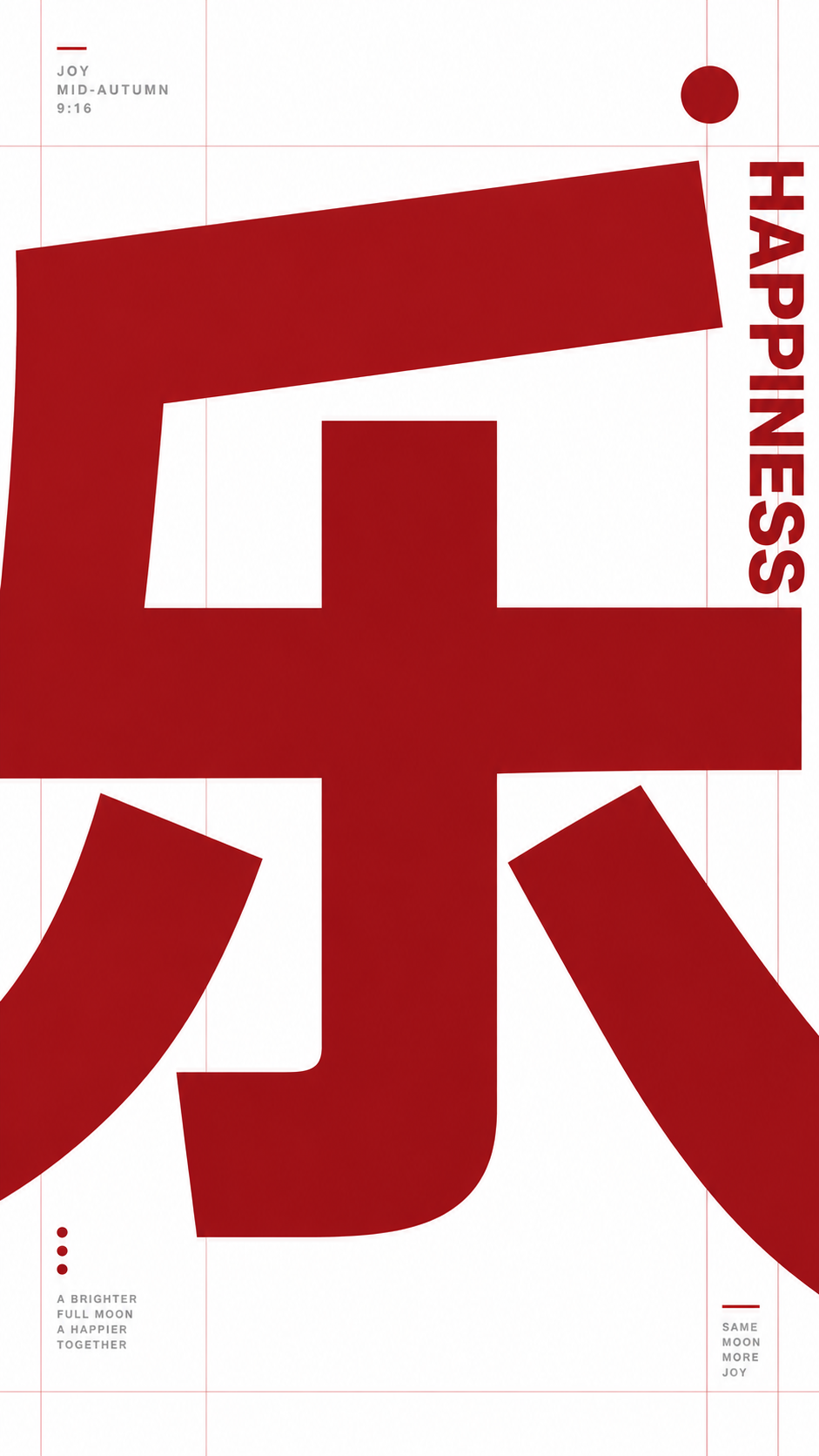 中秋主题极简实验文字海报