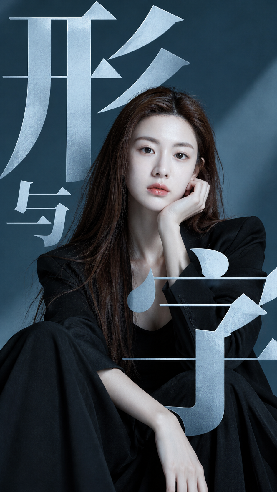 실험적 패션 타이포그래피 포스터