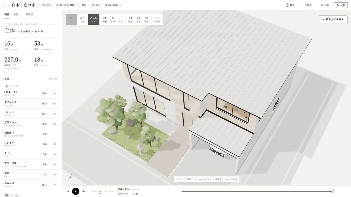 根据平面图生成的3D模型