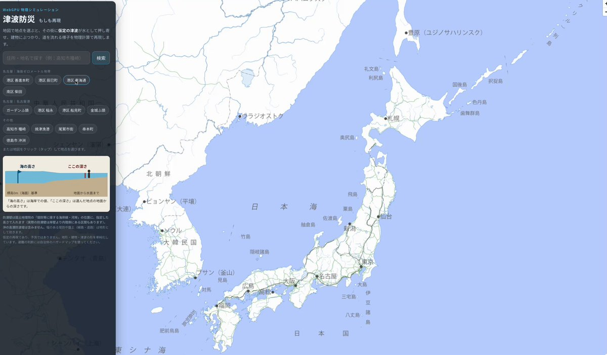 互动式海啸防灾模拟网站