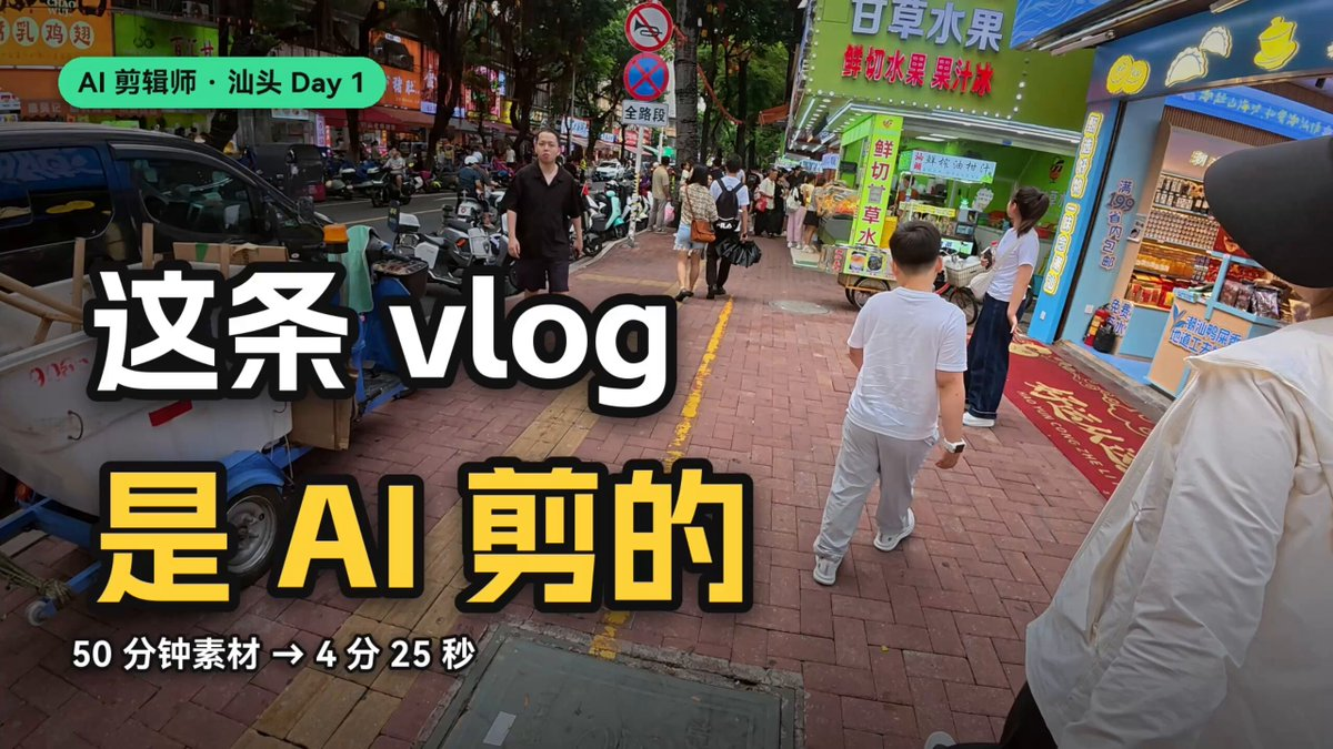 AI剪辑旅行视频日志