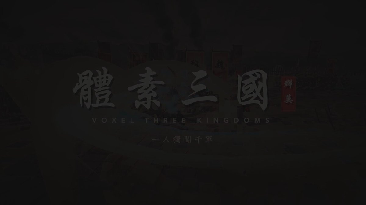 体素三国无双动作游戏
